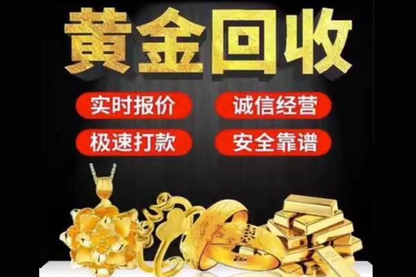 昌吉回收黄金